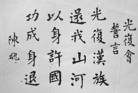 光复会