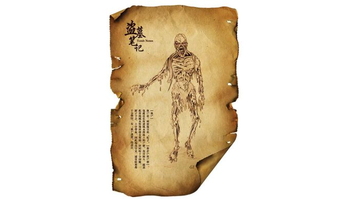 血尸