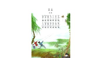 古诗村居-好搜百科图片