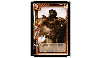 张飞-桌游《三国杀》武将卡牌