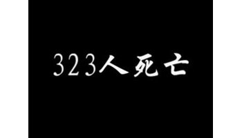 克拉玛依-2010年徐辛导演大陆纪录片