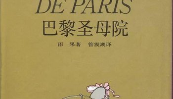 基本信息 他是名著《巴黎圣母院》卡西莫多里的一个十分重要的人物!
