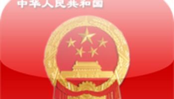 村民委员会组织法