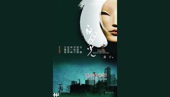白月光-南方日报出版社出版小说