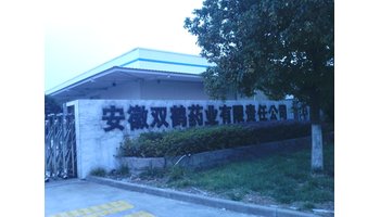 安徽双鹤药业有限责任公司