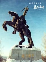 大汗凭吊