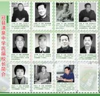 冠县清泉中学