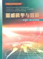 遥感科学与技术
