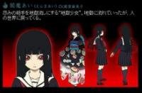 阎魔爱(えんまあい,enma ai)  声优:日本:能登麻美子/台湾:雷碧文