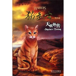 猫武士