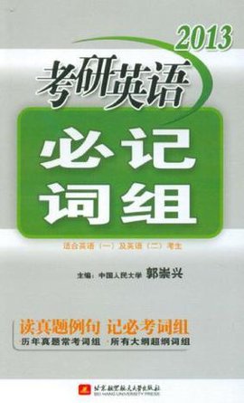 考研英语词组大纲要求每年都变吗?_外语_奇飞