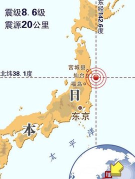3·11日本宫城县海域地震