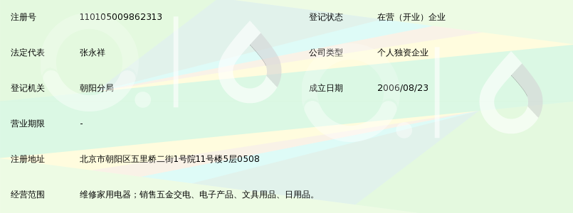 北京世纪祥龙电器维修服务中心_360百科