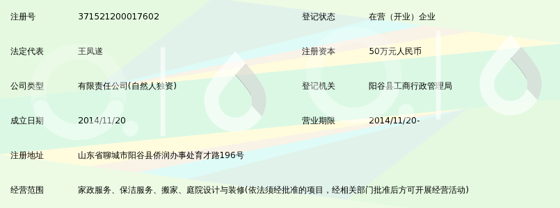 阳谷我爱我家家政服务有限公司_360百科