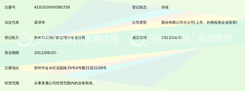 广东水电二局股份有限公司河南分公司_360百