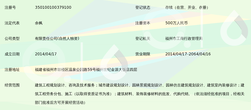 福建省骏元建筑设计有限公司_360百科