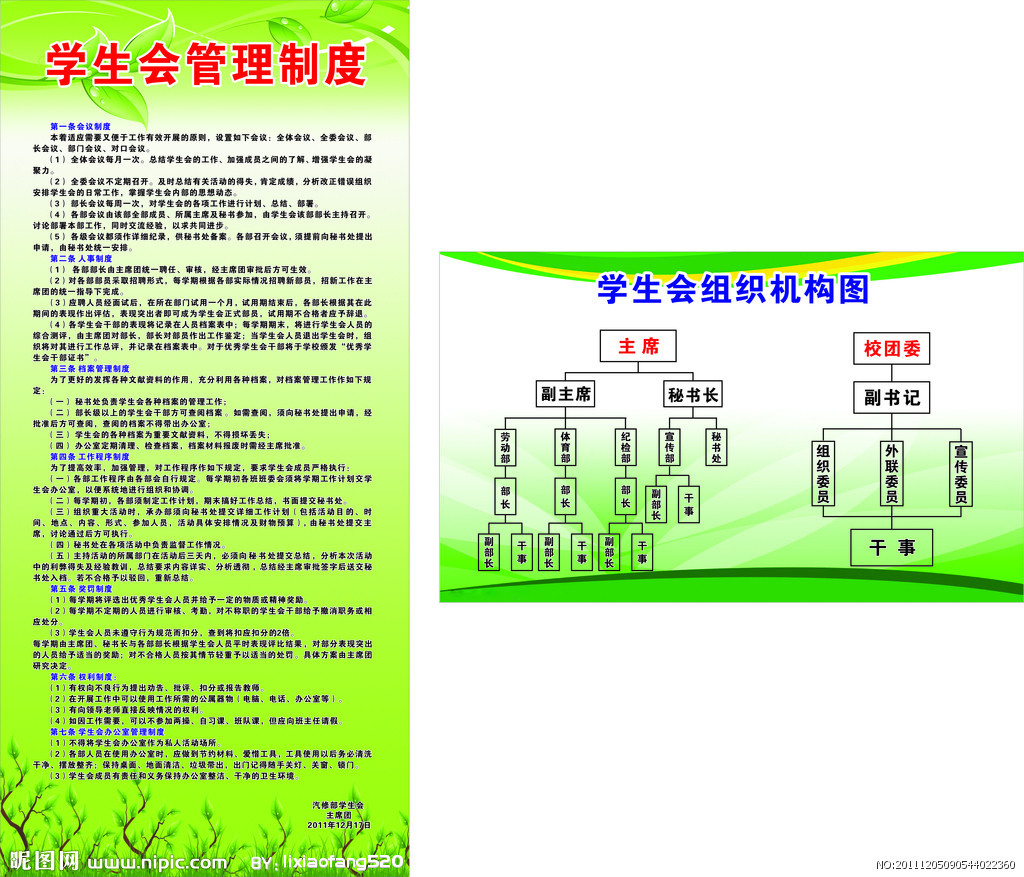 我想进入高中学生会