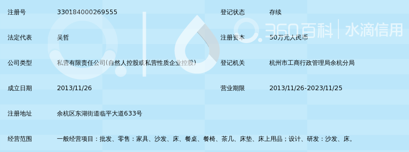杭州丽树家具有限公司_360百科