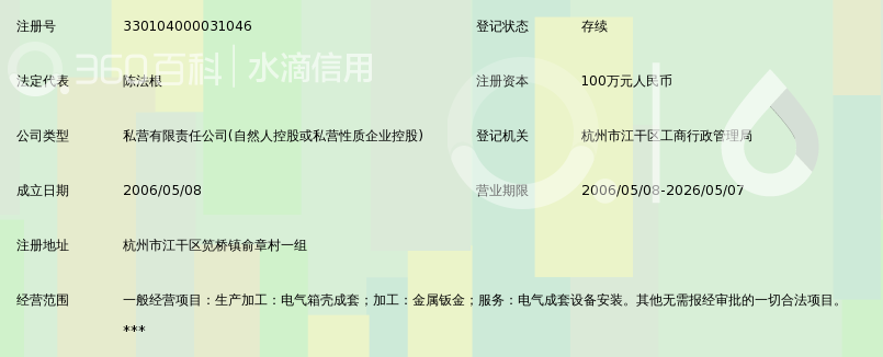 杭州中凯电气设备有限公司_360百科