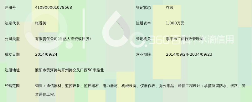 濮阳市东方通信工程有限公司_360百科