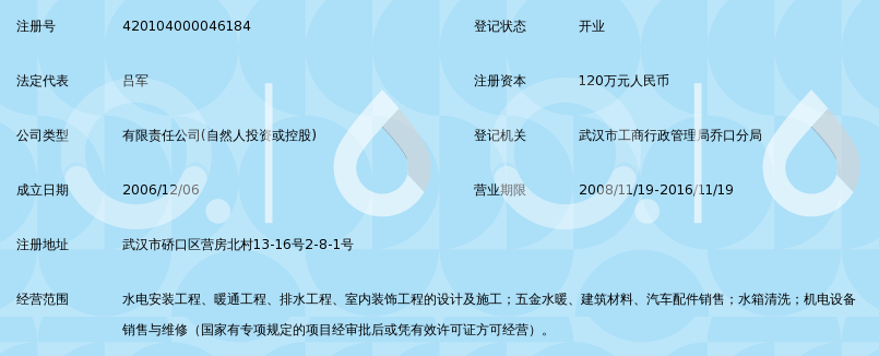 武汉市天环水电安装工程有限公司_360百科