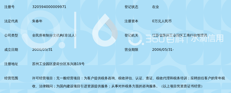 中国国际税务咨询公司江苏分公司_360百科