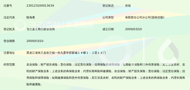 阳光农业相互保险公司依兰支公司_360百科