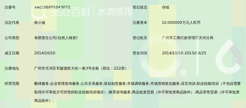 广州同文翻译服务有限公司_360百科