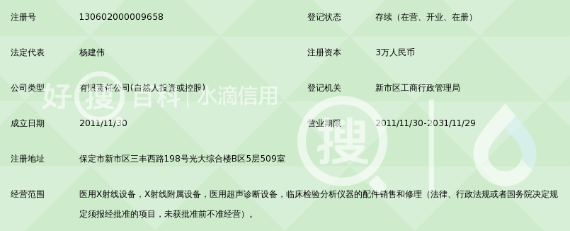 保定市盛医医疗器械维修有限公司_360百科