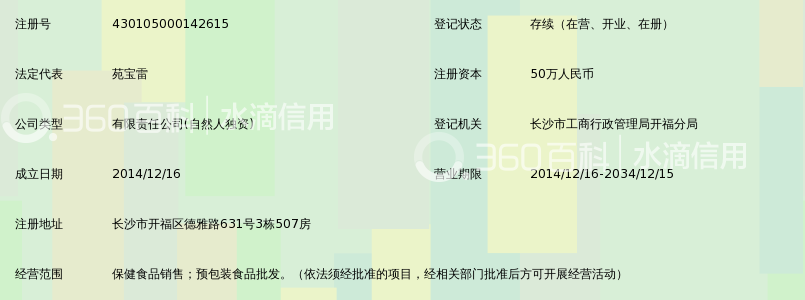 长沙步源堂食品贸易有限公司_360百科