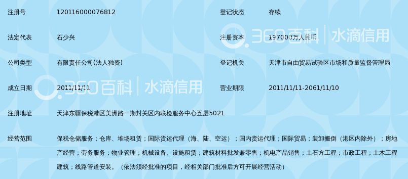 天津港东港物流有限公司_360百科