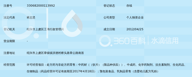 上虞市章镇镇康健药店_360百科