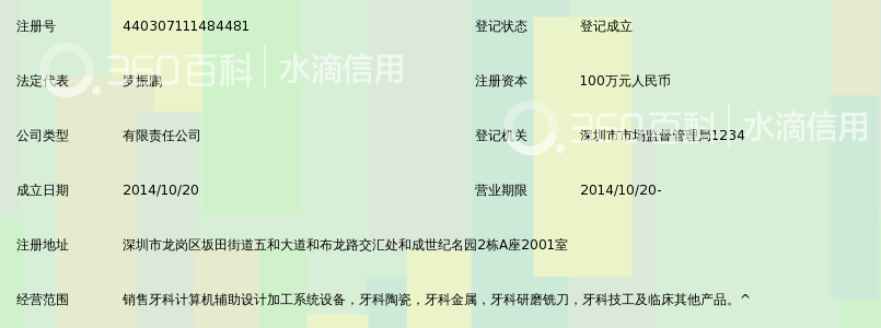 深圳皓康牙科有限公司_360百科