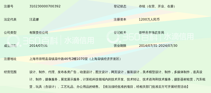上海禾浩文化传播有限公司_360百科