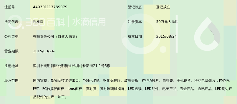 深圳市星源光学玻璃有限公司_360百科