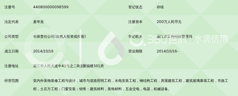 湛江市鑫豪装饰工程有限公司_360百科