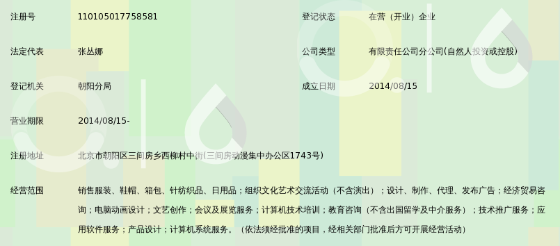北京劲豹创世服饰有限公司第一分公司_360百