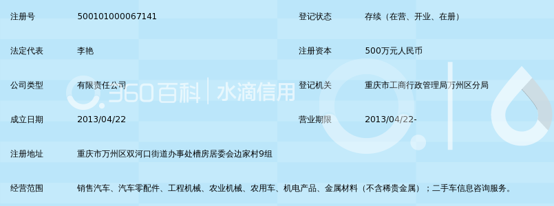 重庆市凯嘉汽车销售有限公司_360百科