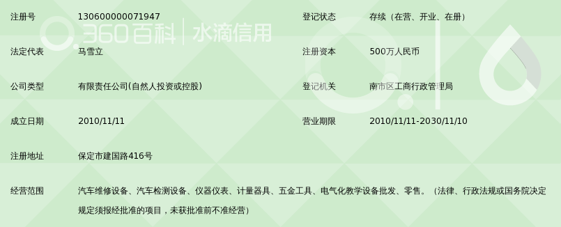 保定兴国汽车维修设备销售有限公司_360百科