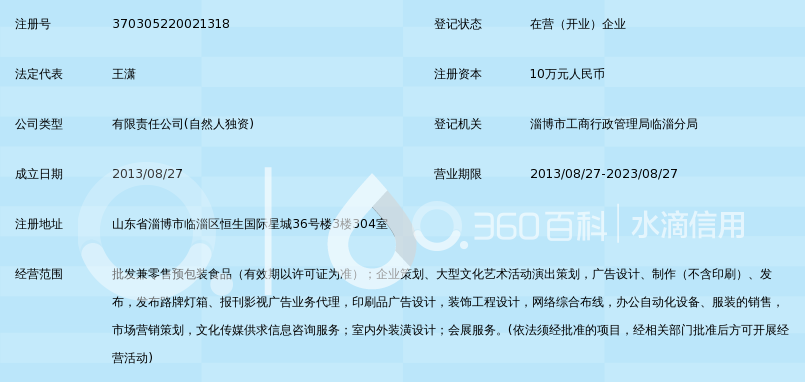 淄博星空文化传媒有限公司_360百科