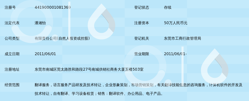 东莞南博翻译服务有限公司_360百科