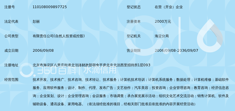 北京大智网安信息科技有限公司_360百科