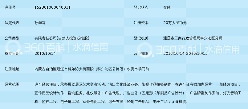 通辽市飞扬文化传媒有限公司_360百科