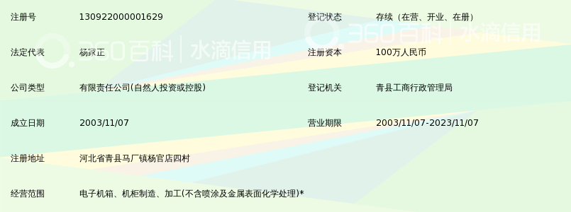 青县盛华电子设备有限公司_360百科