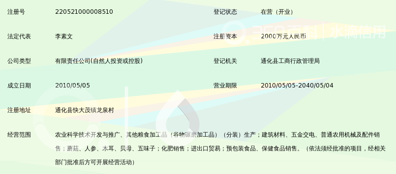 吉林省荣源农业科技开发有限公司_360百科