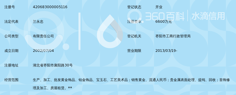 湖北金兰首饰集团有限公司_360百科