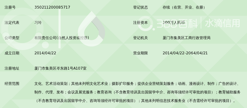 厦门习果文化传媒有限公司_360百科