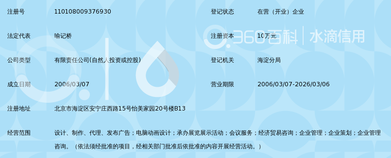 北京东日曙光广告传媒有限公司_360百科