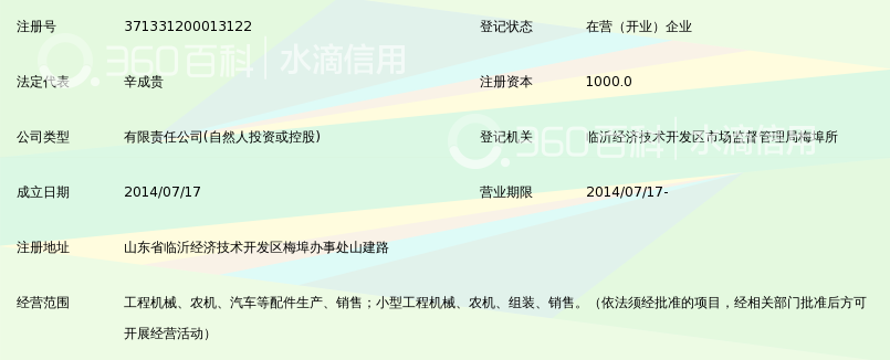 临沂盛德机械有限公司_360百科