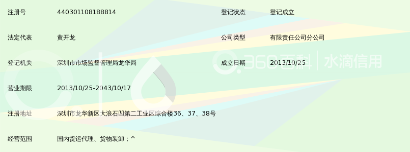 深圳市德邦物流有限公司大浪石凹营业部_360